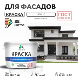 91972957 Краска фасадная Malare Professional для дерева камня и кирпича УФ-стойкая быстросохнущая матовая цвет белый 9 л STLM-1489009