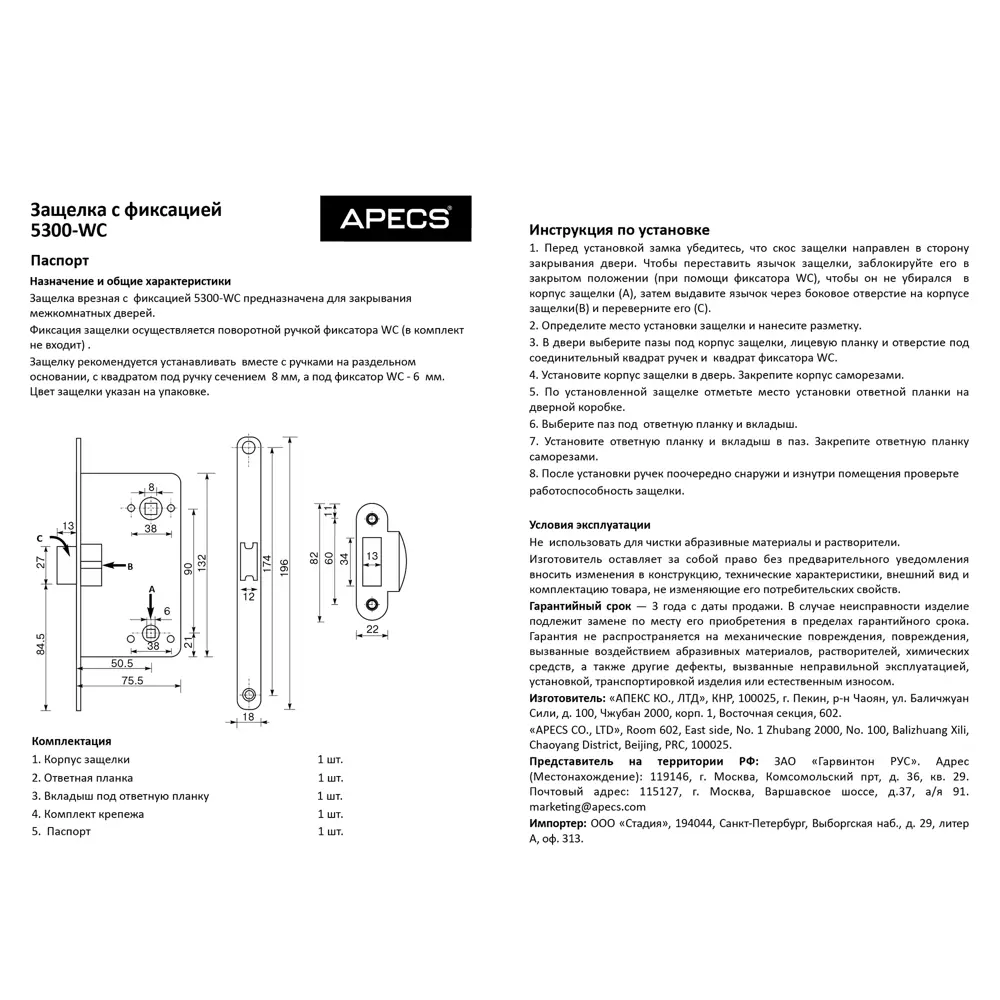 Защёлка дверная Apecs 5300-WC, 131х73 мм, сталь, цвет золото STLM-2019031 - Вид №1