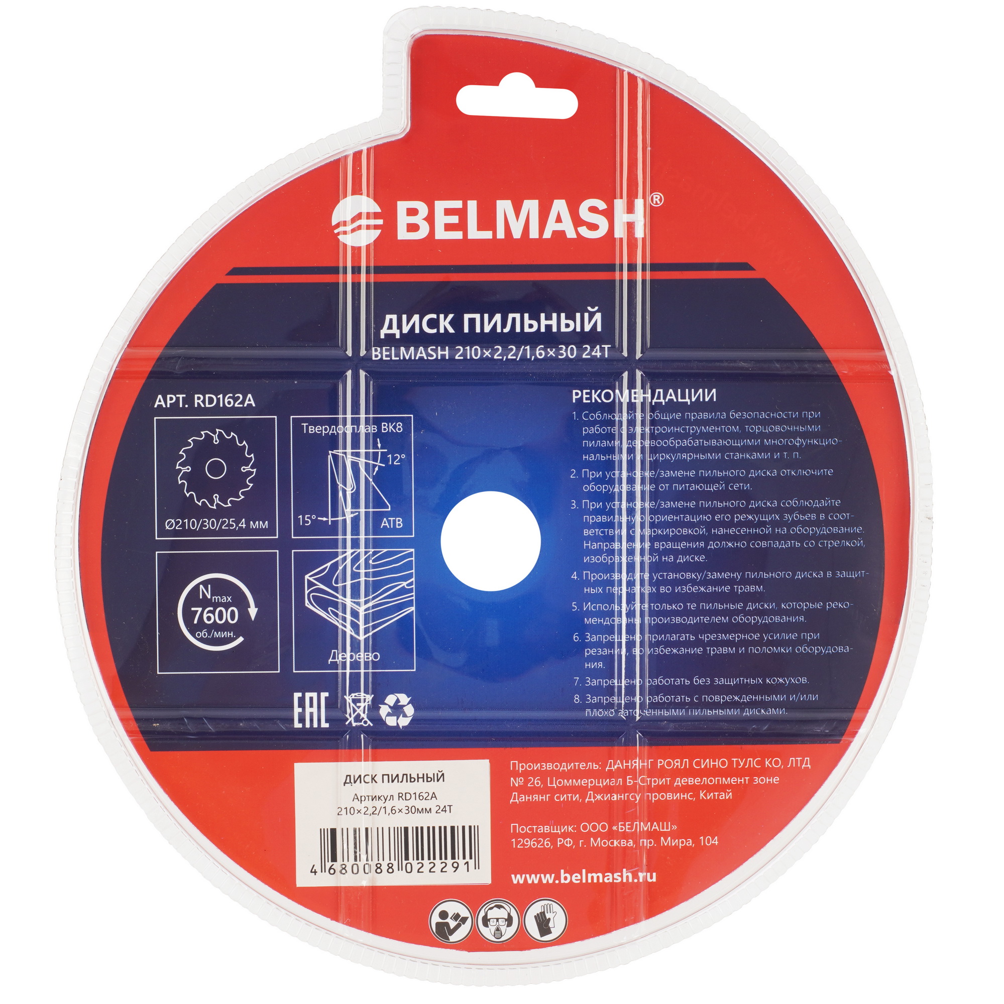 Диск пильный BELMASH RD162A 9153352 STDN-0008764 - Вид №1
