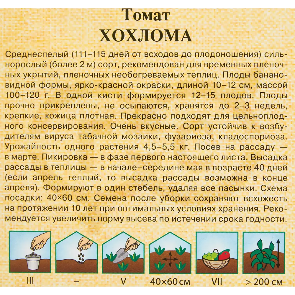 Семена овощей Гавриш томат Хохлома 86222852 STLM-2135204  - Вид №2