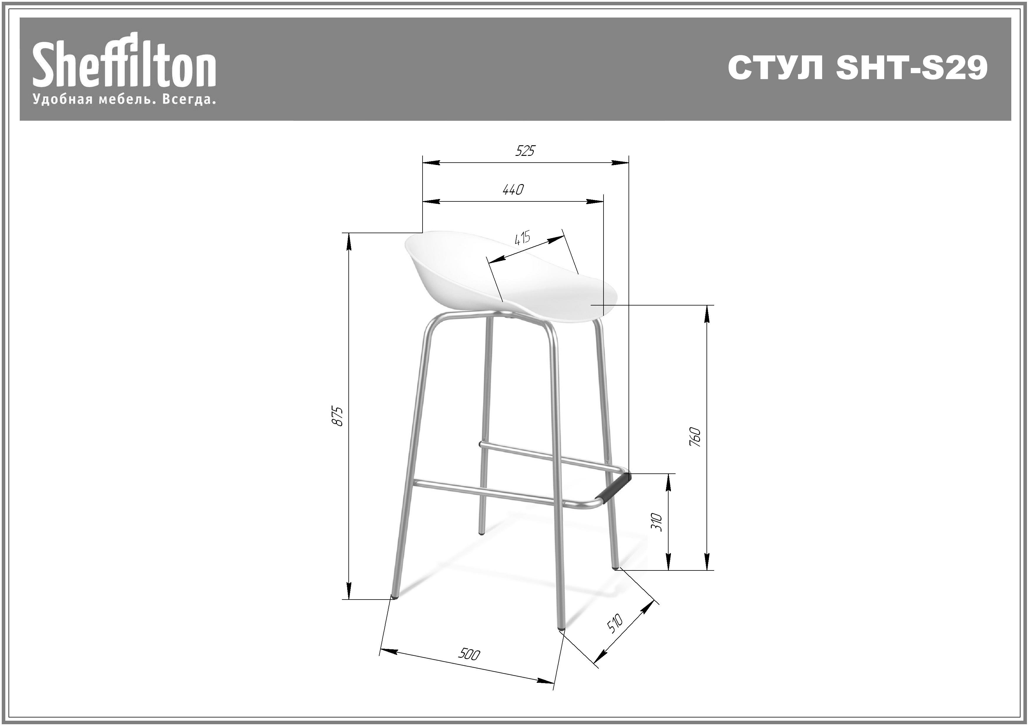 Стул барный SHT-ST19/S29 желтый Santreyd  - Вид №9