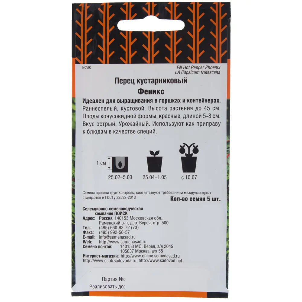 ПОИСК Перец кустарниковый Феникс для домашнего огорода 18355820 STLM-0010461 - Вид №1