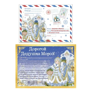 Письмо от Деда Мороза цвет белый, конверт бланк 82801493 STLM-2011619