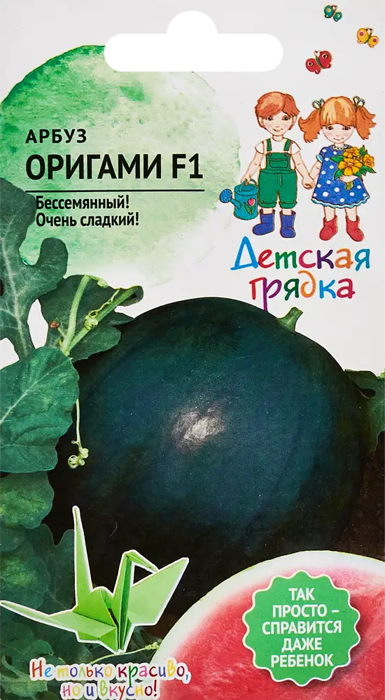 89347929 Семена овощей Детская грядка арбуз Оригами F1 5 шт. STLM-0962275