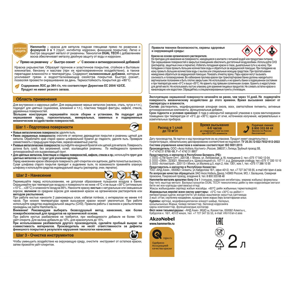 Hammerite 3в1 - антикоррозийная эмаль для металла, белый цвет 2л 87815373 STLM-0075823 - Вид №3