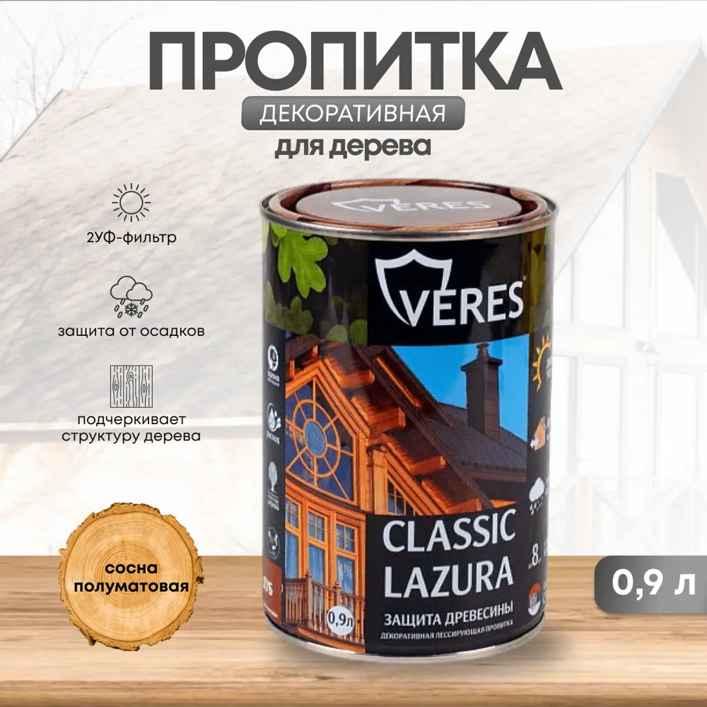 91261206 Декоративно-защитная пропитка VERES 42013 Классик лазура № 2 сосна 0.9 л STLM-0526000