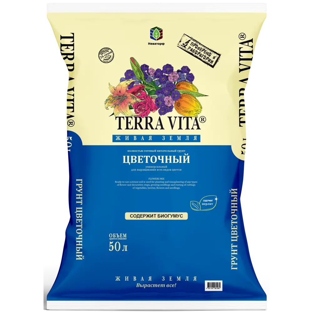 Универсальный грунт TERRA VITA для цветов и растений 50 л 85516114 STLM-0063459