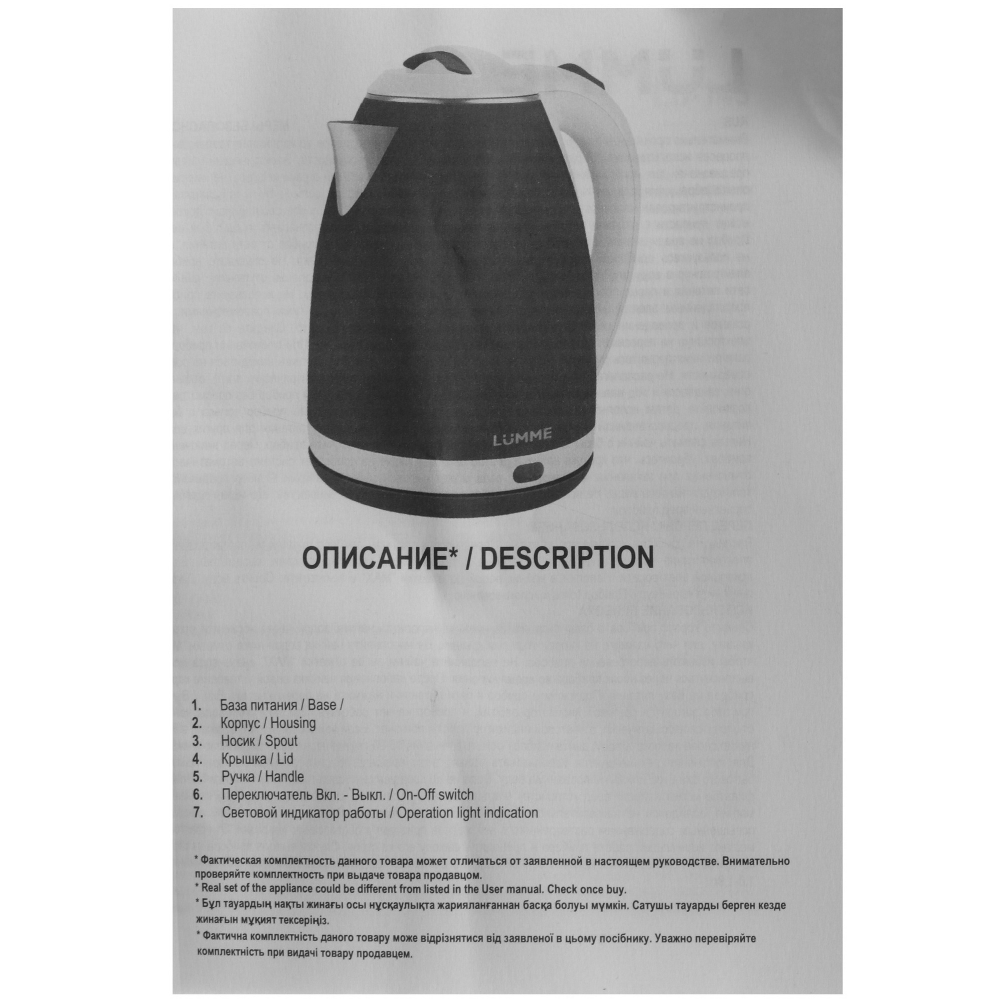 9058548 Электрочайник LUMME LU-145 черный STDN-0119495 - Вид №5