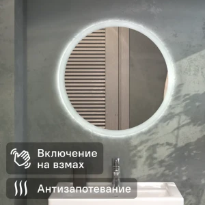 Зеркало Vigo Matteo Comfort с интеллектуальной подсветкой и антизапотеванием 89359106