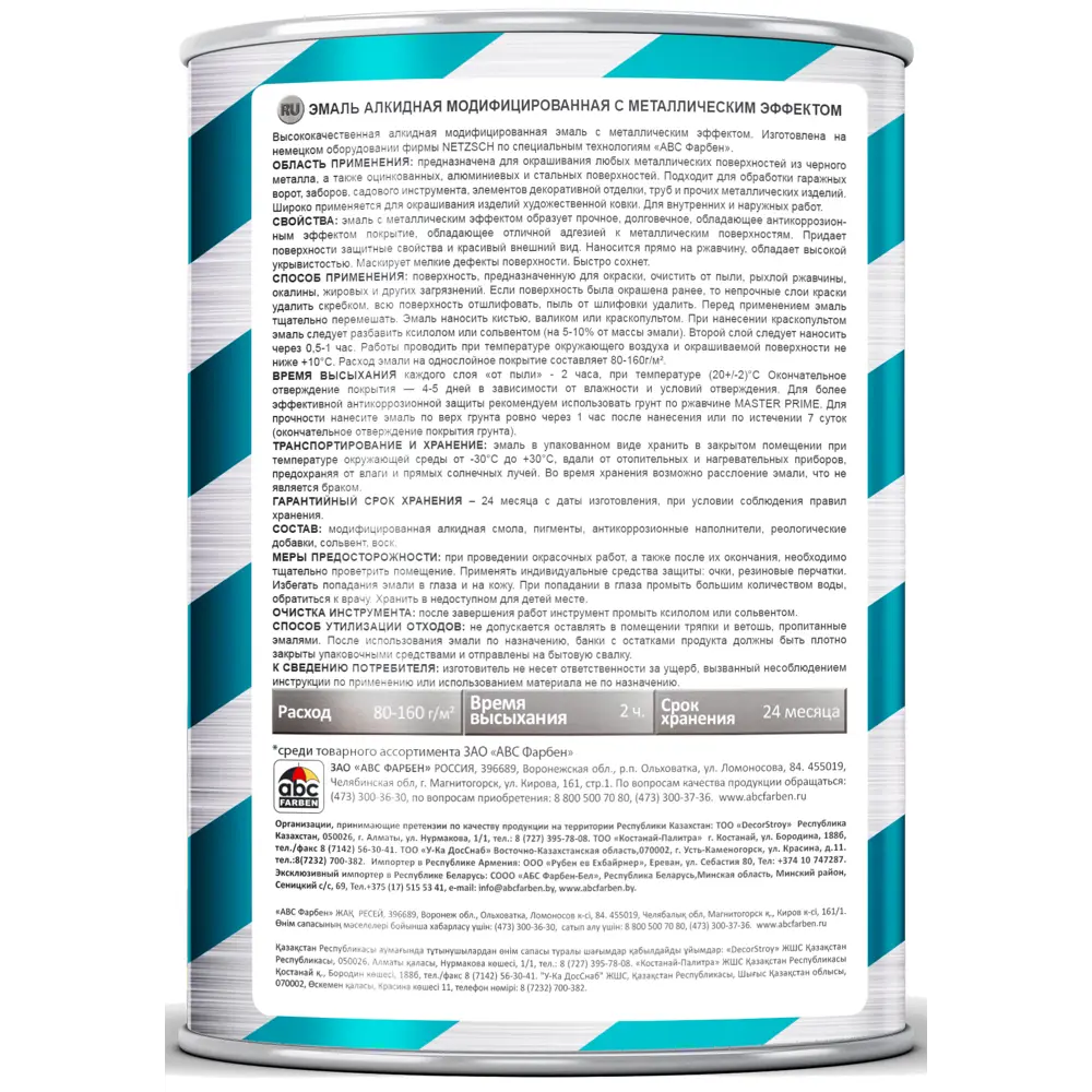 Эмаль Master Prime для металла с антикоррозийной защитой, зелёная 4 л 83367850 STLM-0040580 - Вид №2