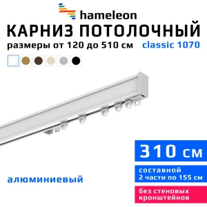 91672116 Карниз для штор однорядный Hameleon 1070-1-1216-310 310 см алюминий цвет белый STLM-1358899