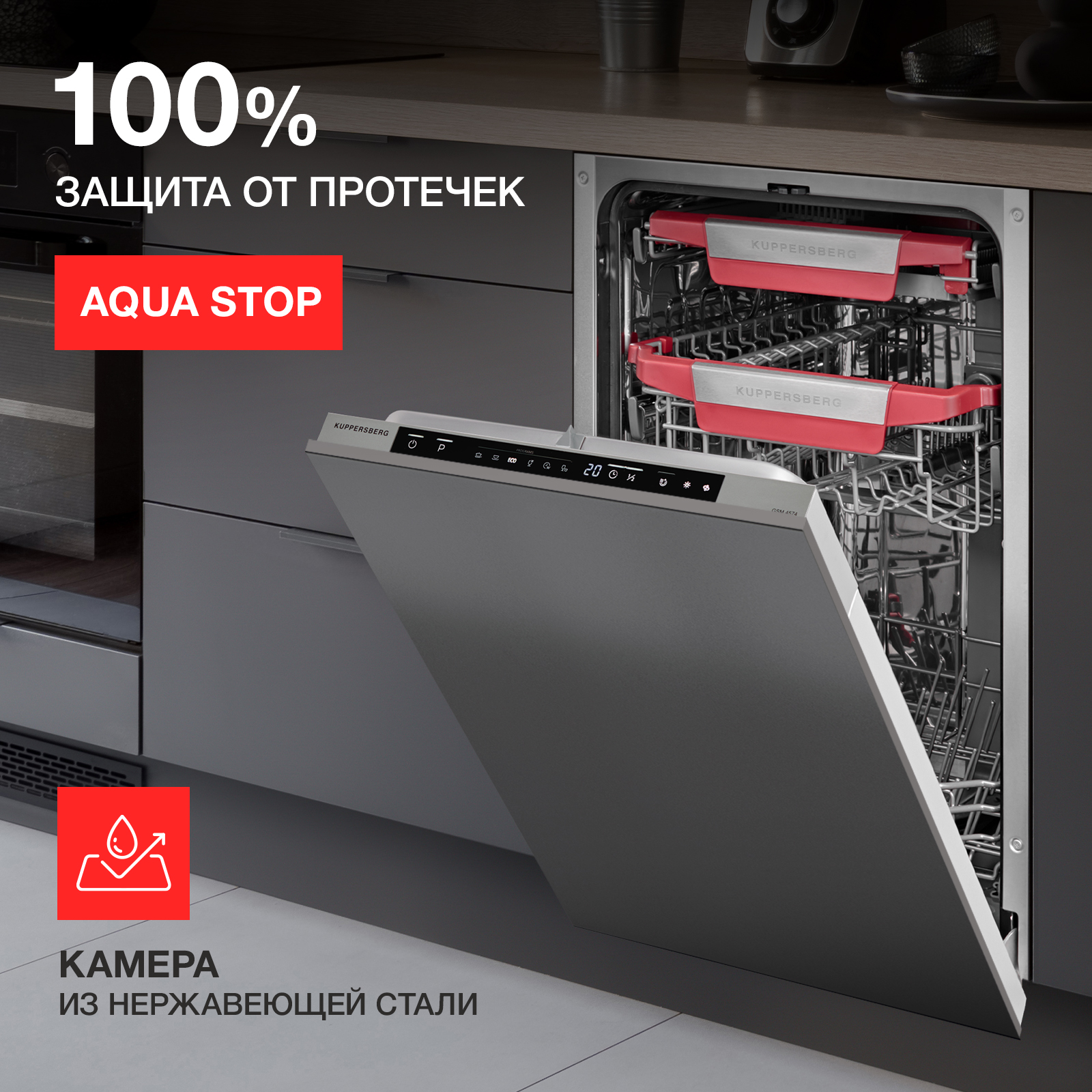 9017559 Встраиваемая посудомоечная машина Kuppersberg GSM 4574 STDN-0036044 - Вид №16