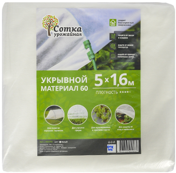 90499998 Укрывной материал О0376 1.6х 5 м УРОЖАЙНАЯ СОТКА STLM-0254274