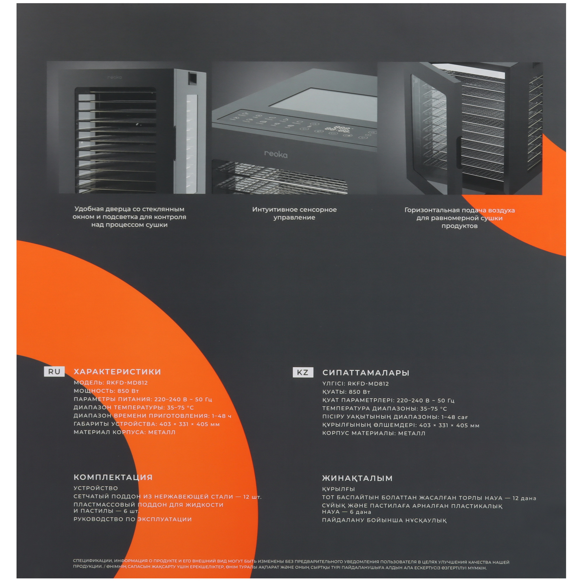 9050306 Сушилка для овощей и фруктов Reoka RKFD-MD812 черный STDN-0145357 - Вид №10