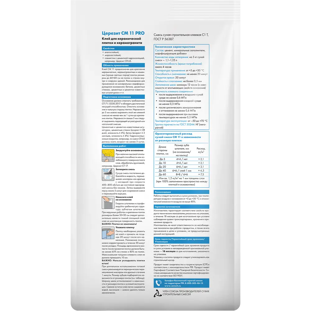 ЦЕРЕЗИТ CM11 Pro — профессиональный клей для плитки с армирующими волокнами 89340446 STLM-1334798 - Вид №1