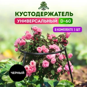 91871918 Опора Зри в корень! 60 мм h 53 см пластик 3 шт STLM-1405895