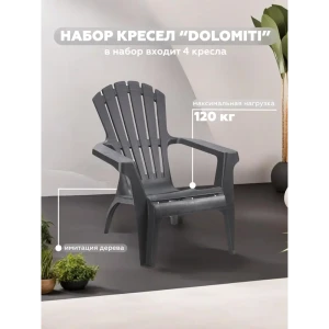 91670617 Кресло садовое Progarden DOLOMITI 86 см x 75 см x 86 см пластик черный 4 шт STLM-0960364