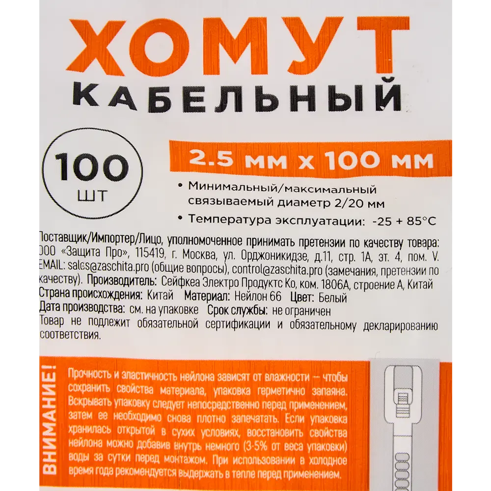 Кабельные стяжки Защита Про для аккуратной фиксации проводов 88328342 STLM-1107804 - Вид №3