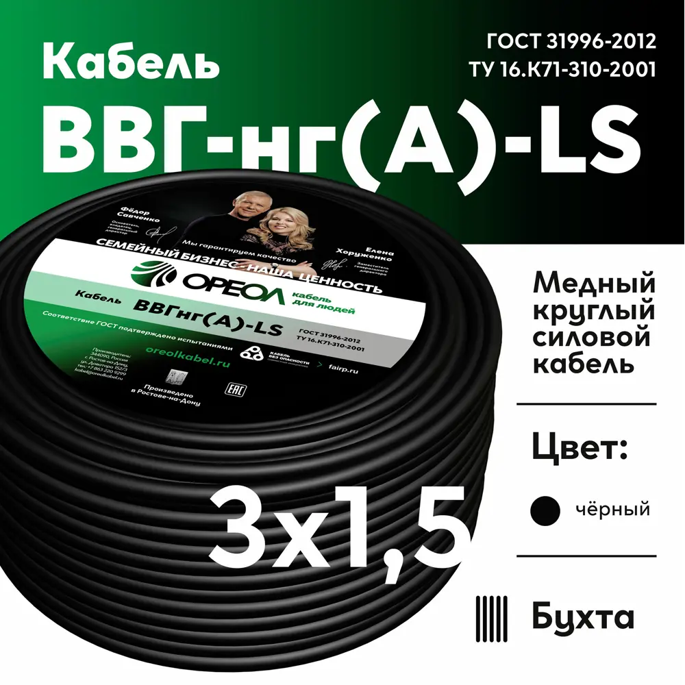Кабель Ореол ВВГнг(А)-LS 3x1.5 100 м ГОСТ 86421472 STLM-2145193  - Вид №1
