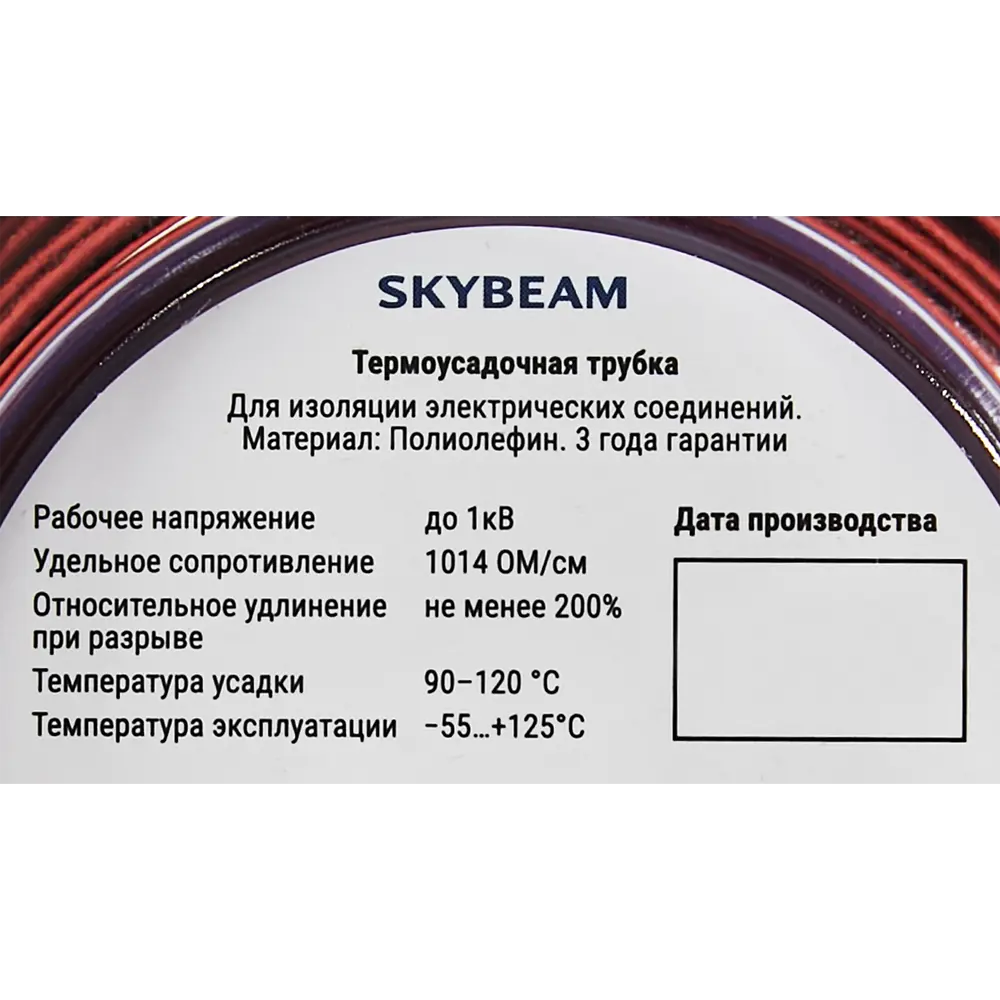 Термоусадочная трубка SKYBEAM 2:1 для надежной изоляции проводов 89342698 STLM-1110337 - Вид №1