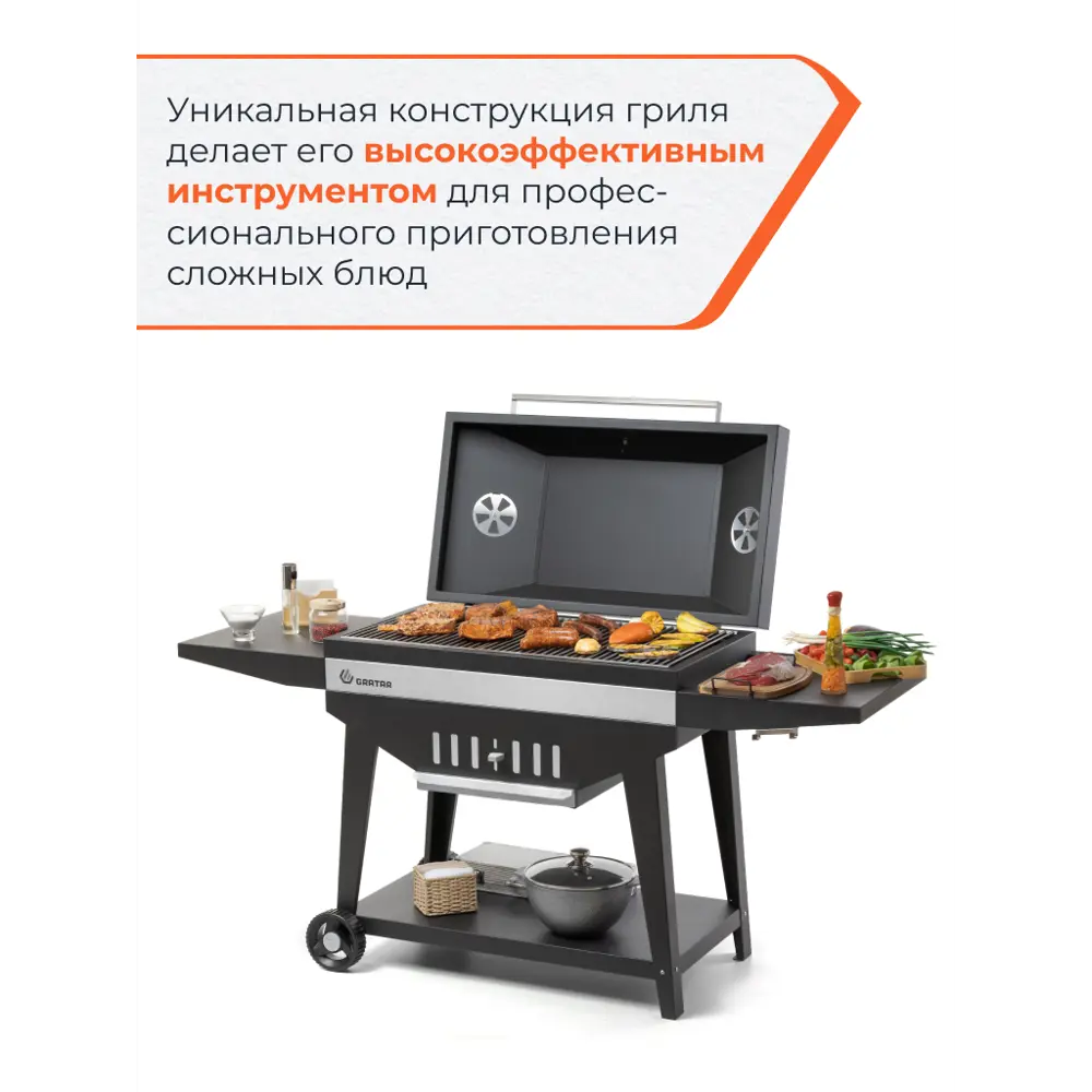 Гриль Gratar Master XL GM-880 сталь 84.5x180x139.5 см STLM-2126249 - Вид №3