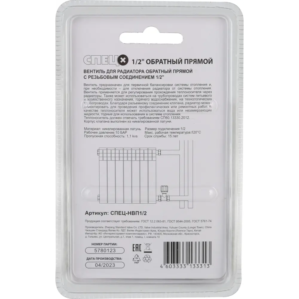 Обратный вентиль Santreyd 1/2" для систем отопления и водоснабжения 89004832 STLM-0937978 - Вид №2