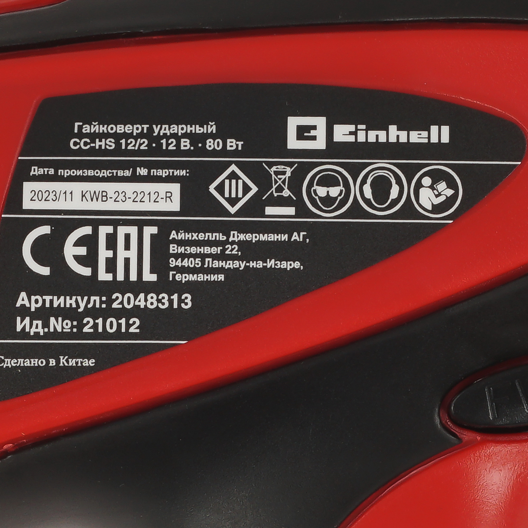 Гайковерт Einhell CC-HS 12/2 9086098 STDN-0049619 - Вид №2