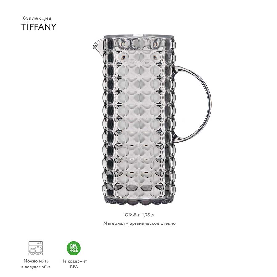 22560092 Кувшин tiffany, 1,75 л, акрил, серый Guzzini  - Вид №1