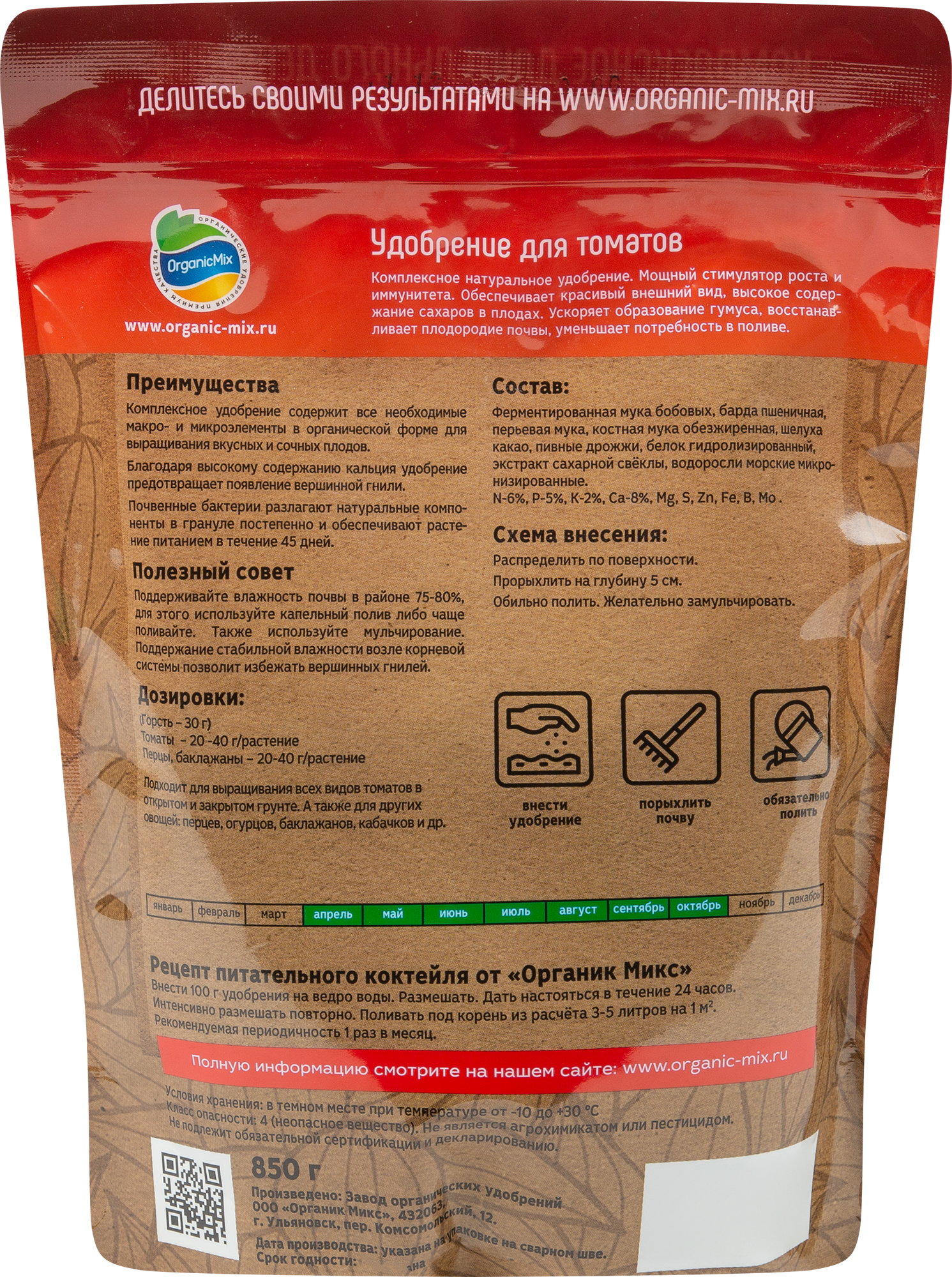 Органикмикс - органическое удобрение для томатов 0,85 кг 85246590 STLM-0060409 - Вид №1