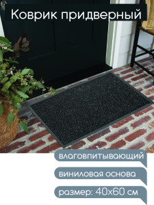 91203726 Коврик влаговпитывающий ребристый In'Loran Комфорт 20-466 40x60 см цвет черный STLM-0517048 INLORAN