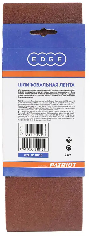 90195647 Лента шлифовальная EDGE by Patriot P100 300x40 мм STLM-0128945