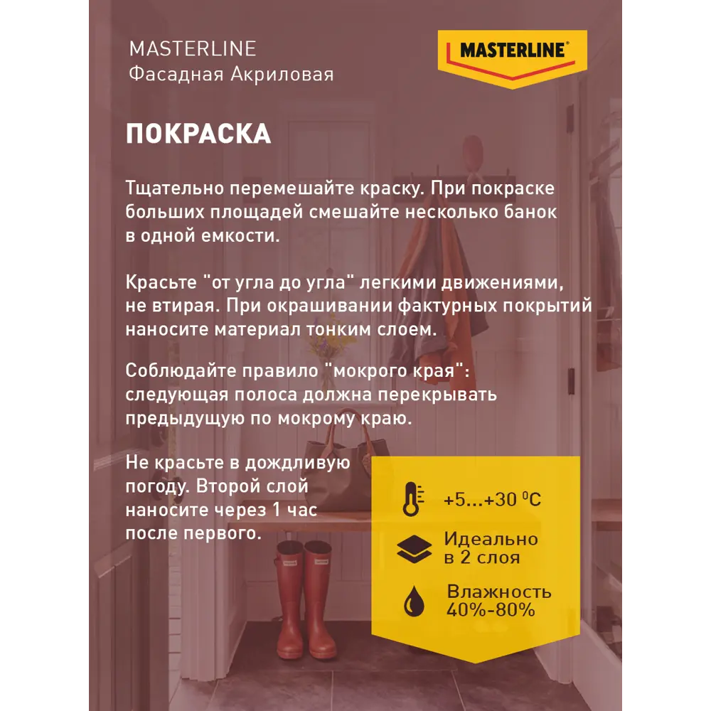 Фасадная краска Masterline Maestro глубокоматовая цвет прозрачный база BC 2.5 л Santreyd STLM-2205773 - Вид №7
