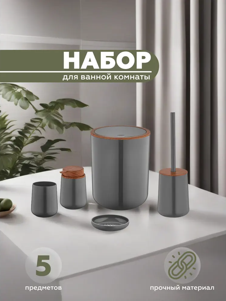 91445415 Набор для ванной из 5 предметов ELEGANCE Vialex YB200-anthraticite цвет антрацит STLM-0993158
