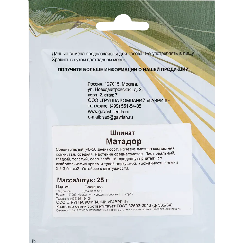 Семена Шпинат Матадор Гавриш 13903444 STLM-2011544  - Вид №1