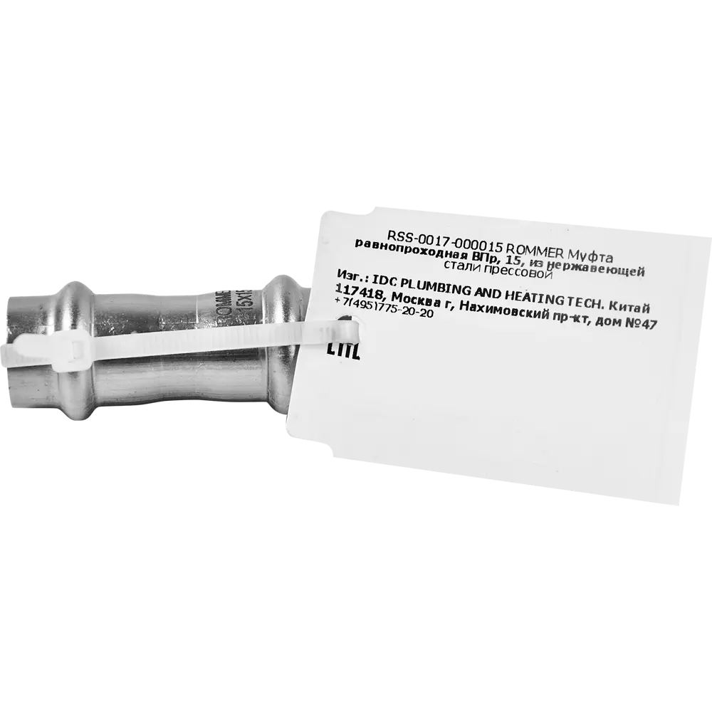 Муфта равнопроходная Rommer 15 мм ВПр нержавеющая сталь STLM-2014203 - Вид №3