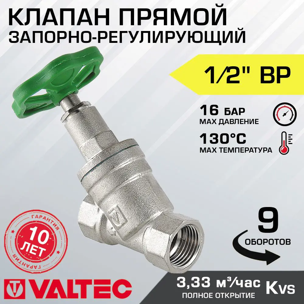 90796280 Вентиль запорно-регулировочный Valtec VT.052.N.04 1/2" внутренняя-внутренняя резьба STLM-0809953