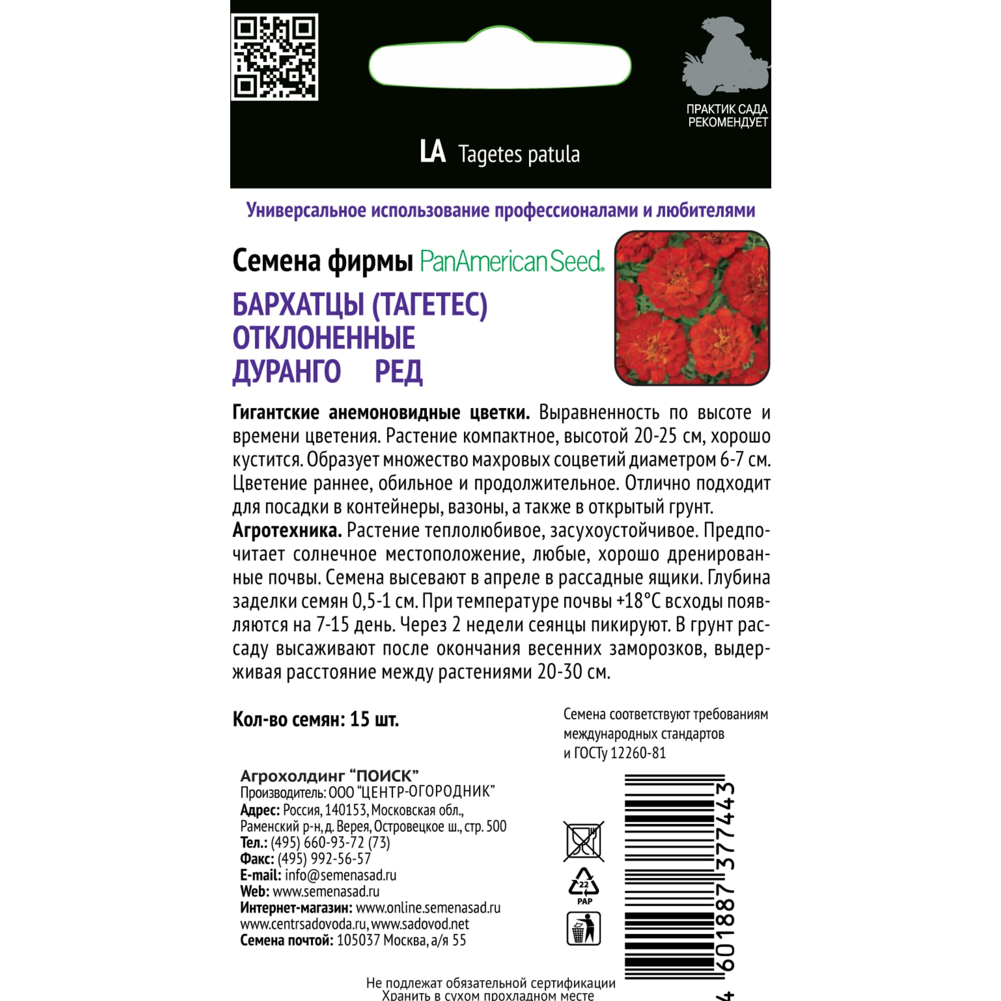 83227393 Семена Бархатцы отклоненные «Дуранго Ред» Santreyd  - Вид №1