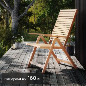 Кресло садовое Naterial Solaris Origami складное 59x59x109.5 акация светло-коричневый