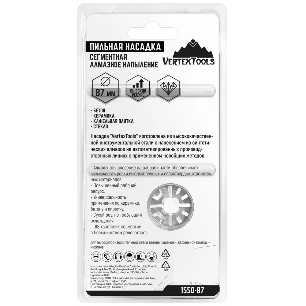 Насадка пильная сегментная по керамике Vertextools 87 мм 85536892 STLM-2200973  - Вид №4