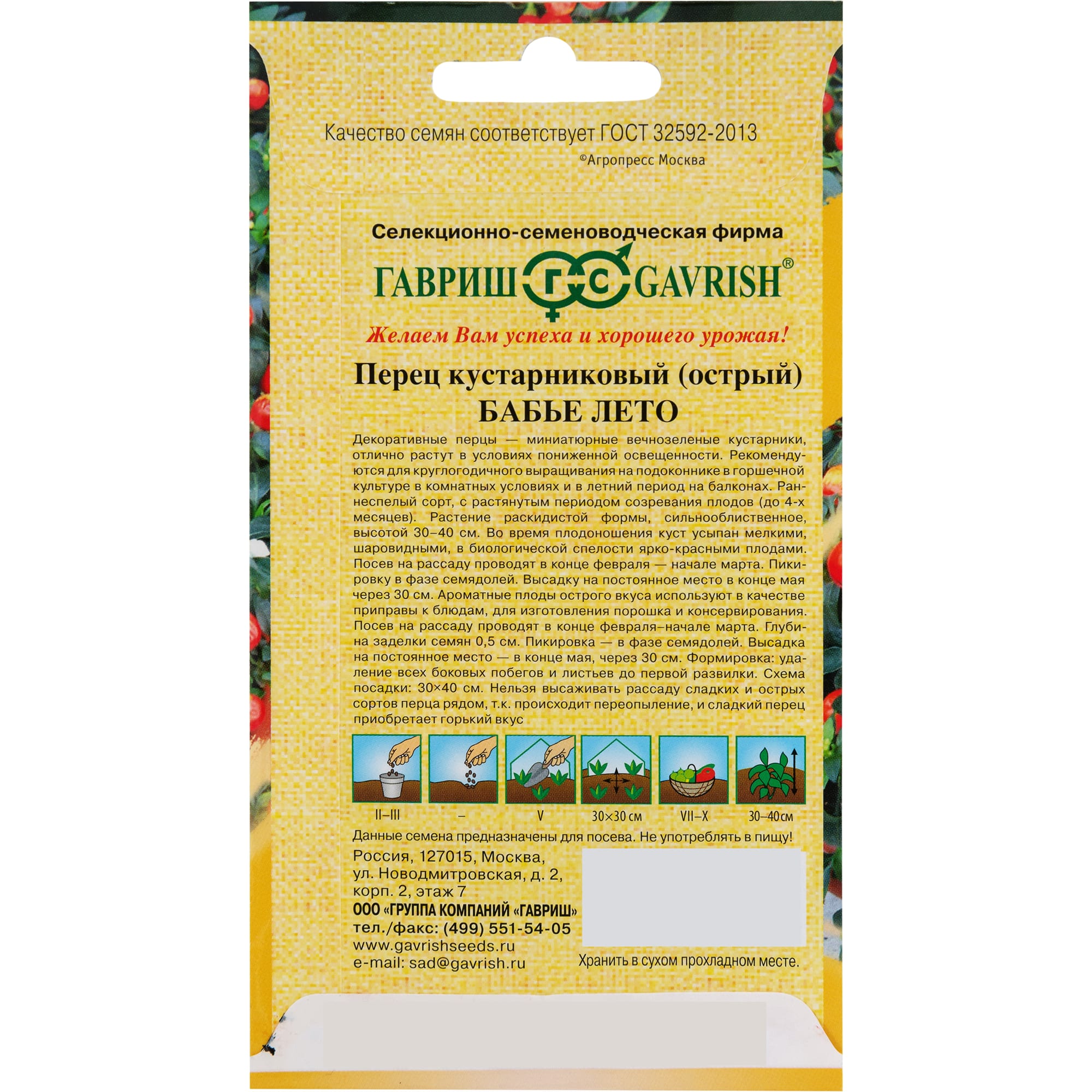 82472726 Семена Перец кустарниковый «Бабье лето» 5 шт Santreyd  - Вид №1