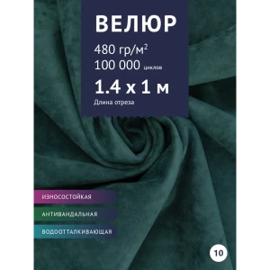 91280589 Ткань мебельная Велюр модель Бренди цвет темно-зеленый (10) ширина ткани 140 см, цена за 1 метр погонный STLM-1066553