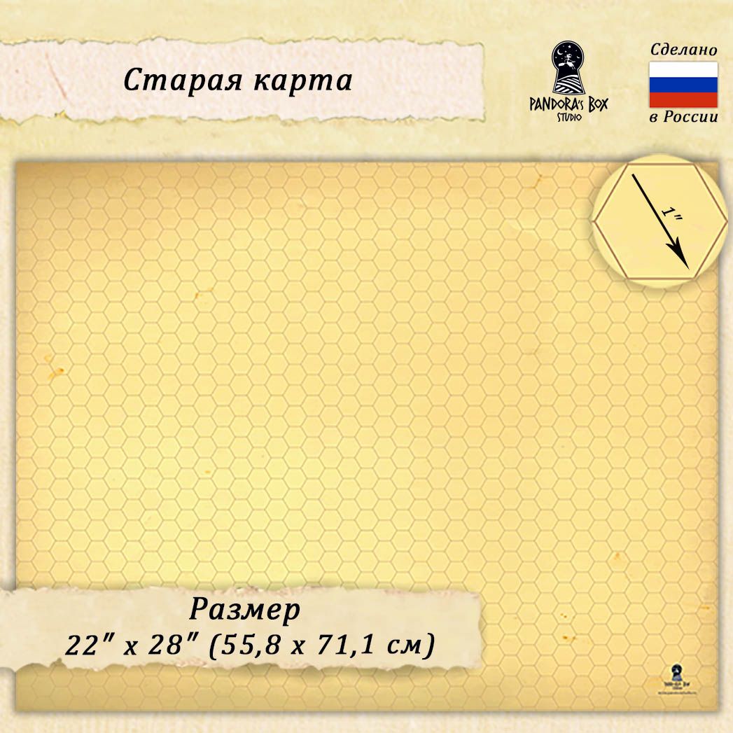 07PB093 Мат игровой ламинированный,складной Старая карта, ГЕКСЫ 150 г Пандора Бокс Студио 
