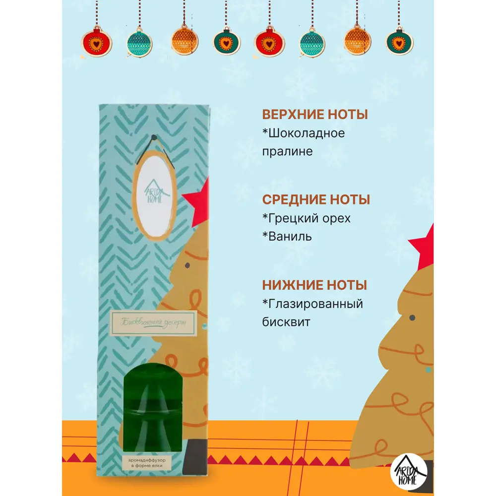Ароматический диффузор Arida Home Бисквитный десерт, 90 мл 89144890 STLM-2104087  - Вид №3