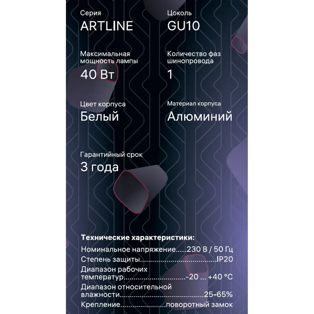 Трековый светильник спот поворотный Ritter Artline витой 200x55мм под лампу GU10 до 2.6м² металл цвет белый 84846923 STLM-2091608  - Вид №16