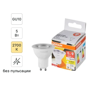 Светодиодная лампа Osram GU10 5W с теплым белым светом 89411170