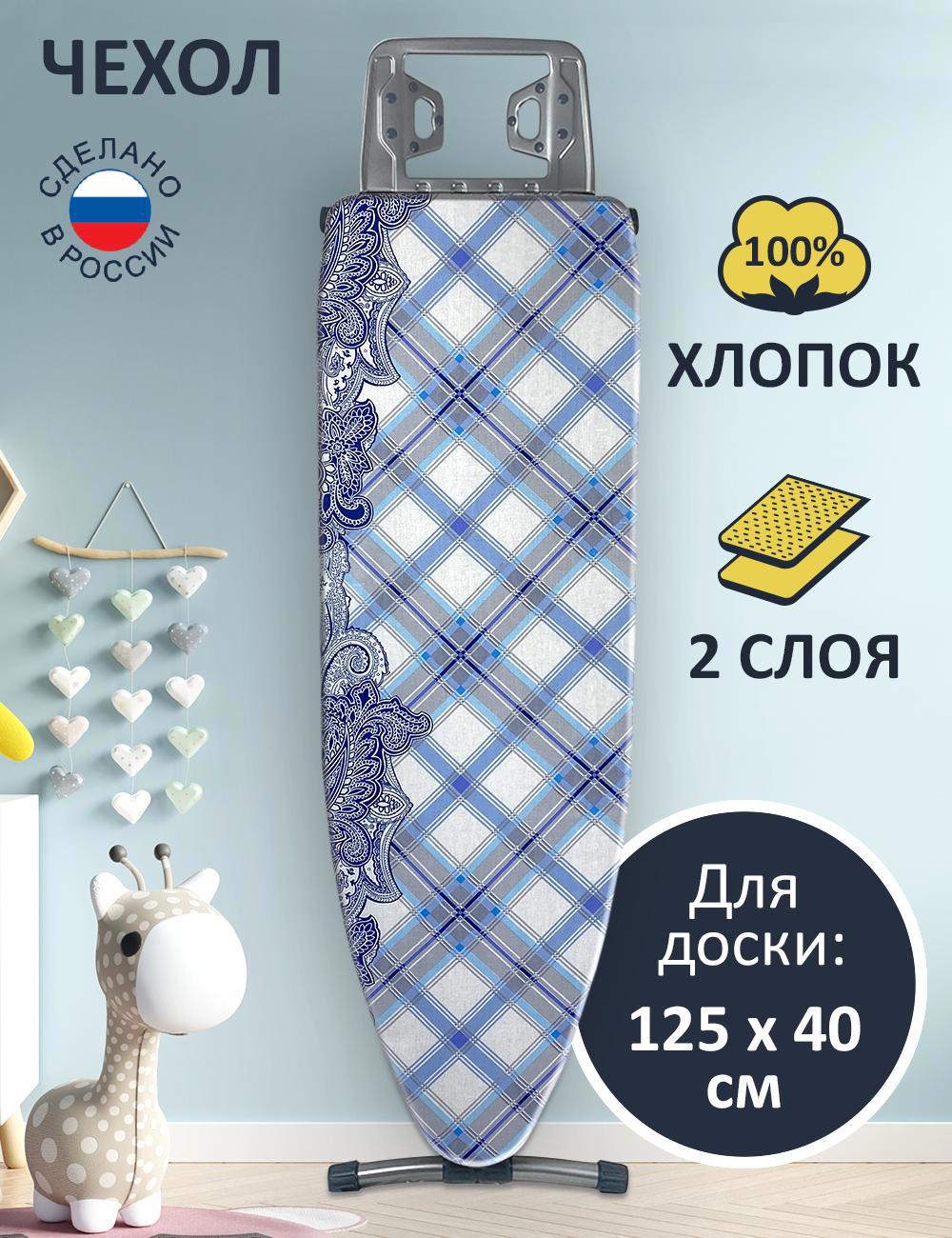 90253811 Чехол для гладильной доски ЧГА-511 130х46см цвет Синий STLM-0151518 ГЕЛЕОС