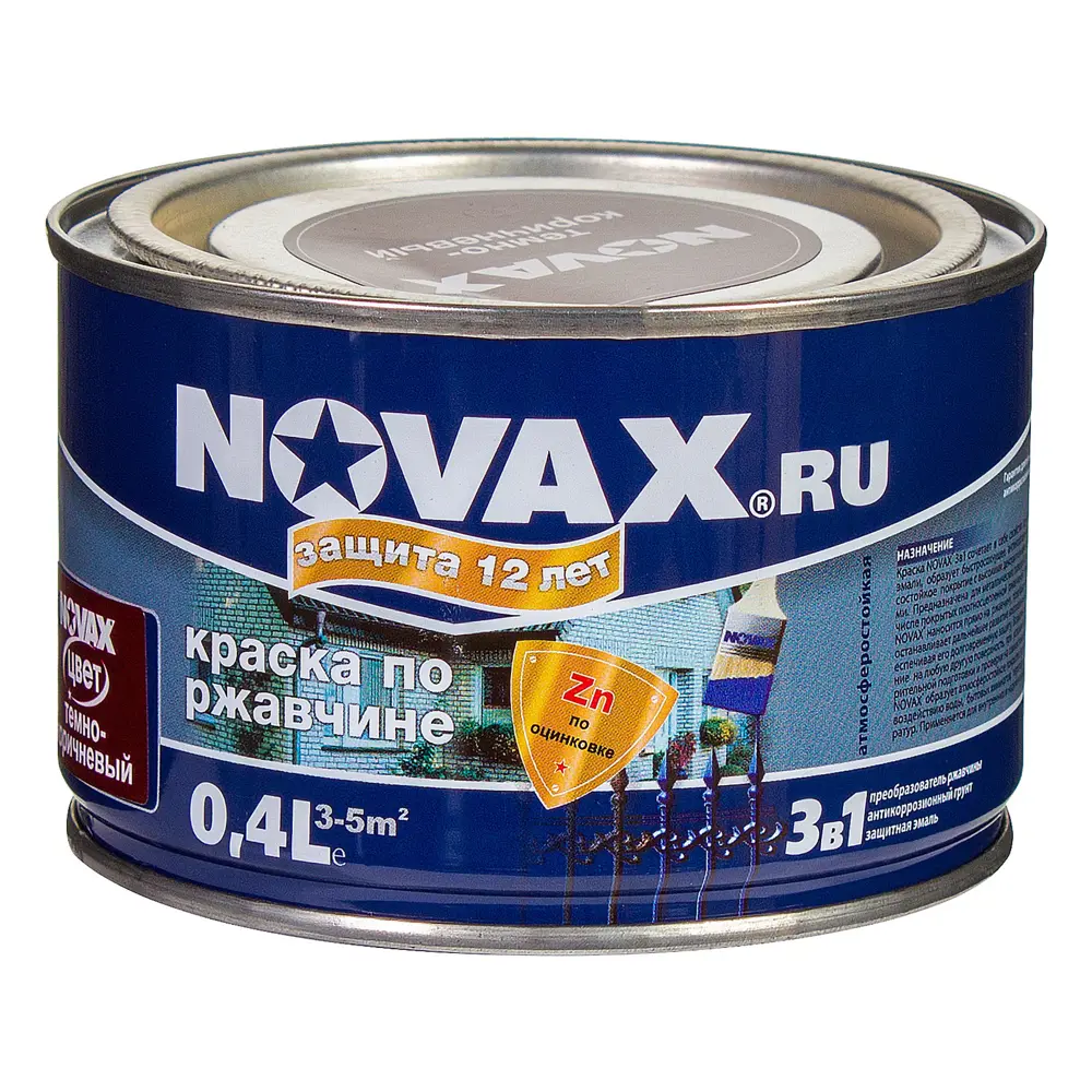 Эмаль по ржавчине Novax цвет тёмно-коричневый 0.4 л 10032276 STLM-2113668 