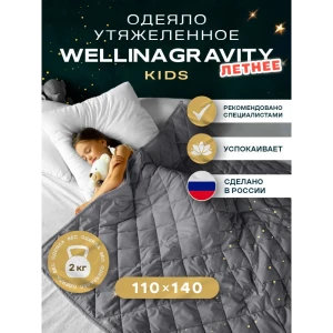 91755211 Одеяло Wellinagravity WGS-11 2 кг 140x110 см полиэфирное волокно STLM-1048367