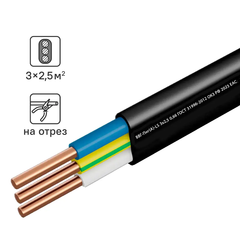 Кабель Камит ВВГпнг(А)-LS 3x2.5 на отрез ГОСТ цвет черный 89354088 STLM-2049237 
