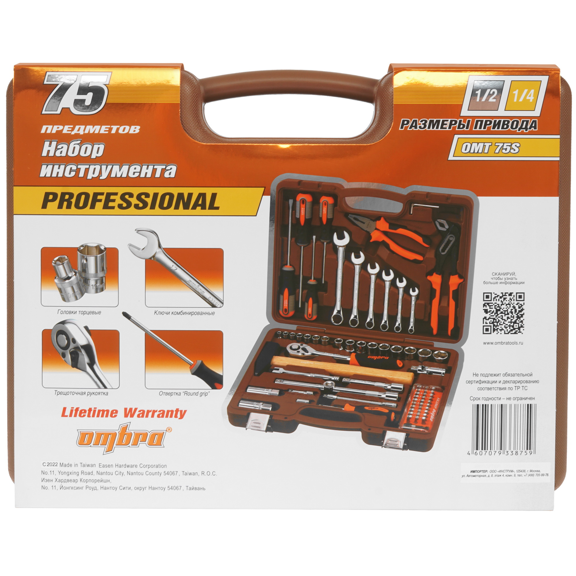 Набор инструментов Ombra OMT75S 6671624 STDN-0143412 - Вид №4